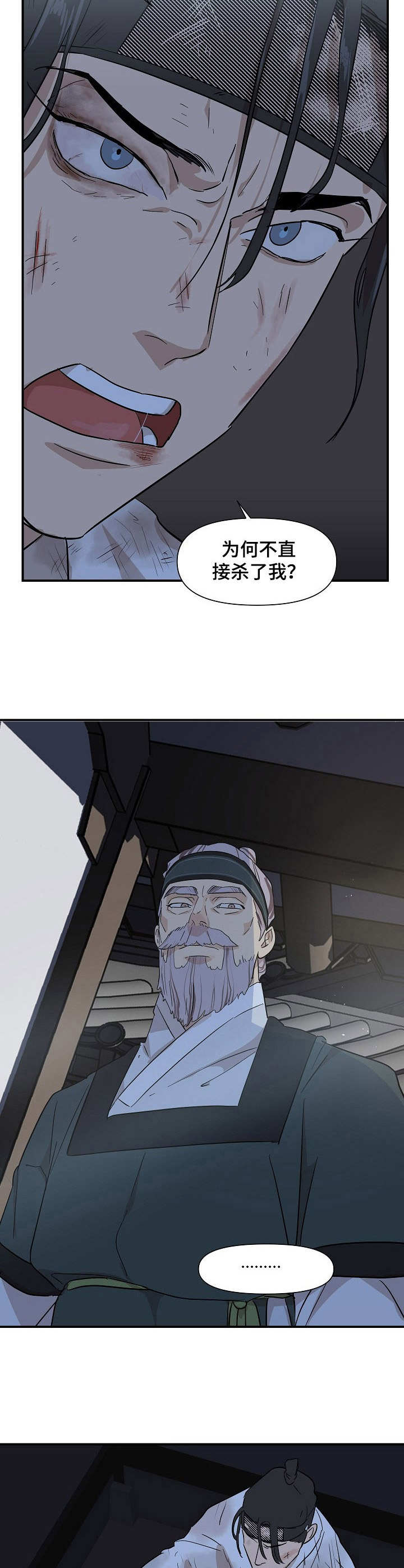 名门斗争漫画,第13章：仇恨2图