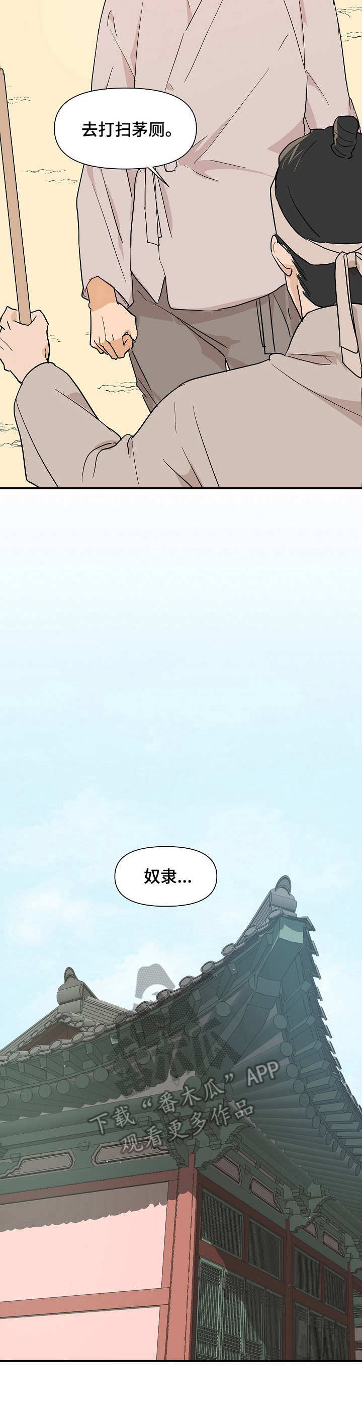 名门情斗全文免费阅读漫画,第14章：干活1图