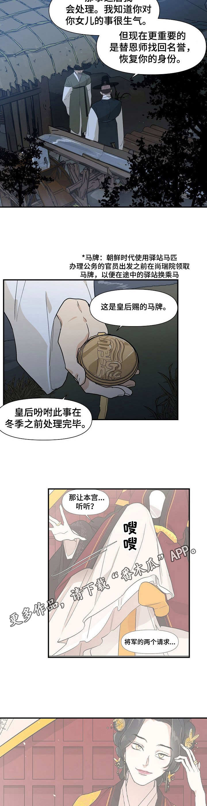 名门斗争漫画,第25章：遭罪1图