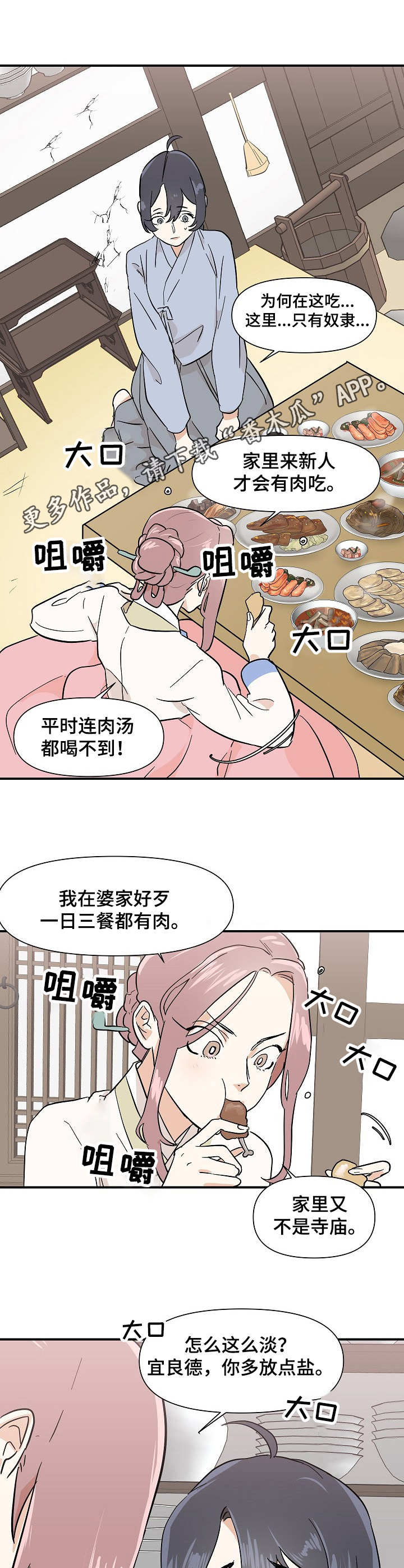 名门斗争漫画,第13章：仇恨1图