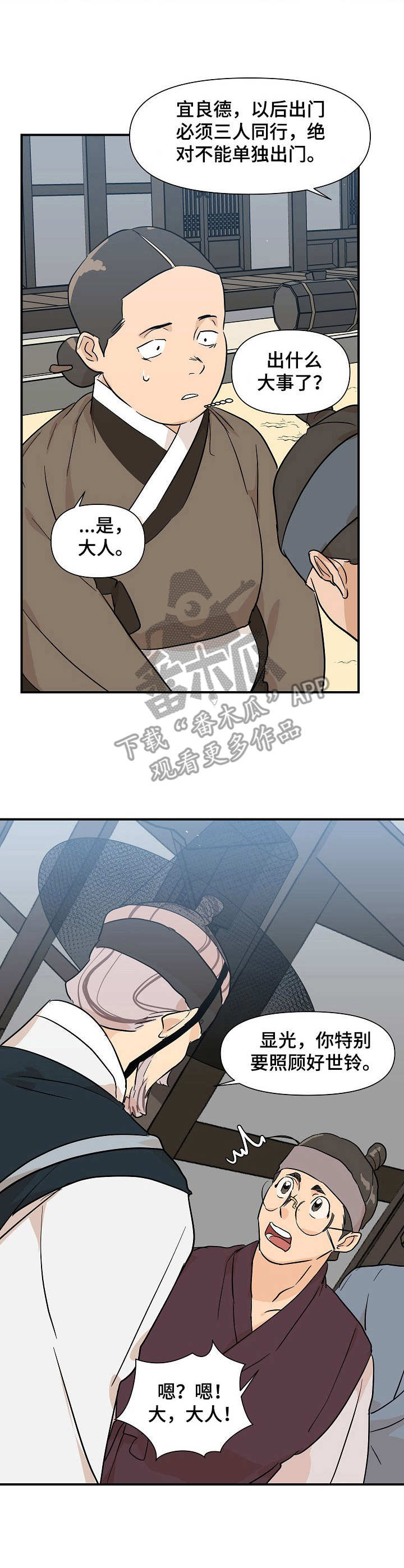 名门斗争漫画,第23章：外出1图