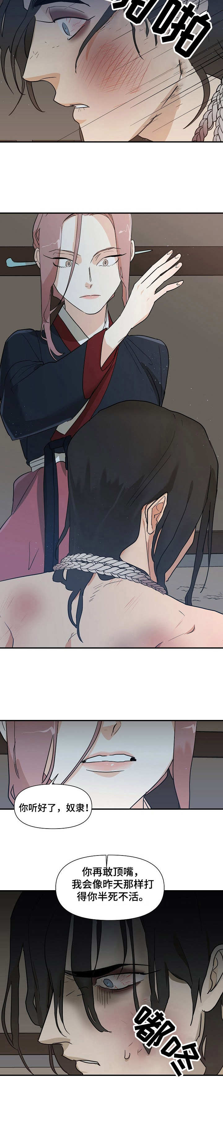 名门斗争漫画,第24章：更过分2图