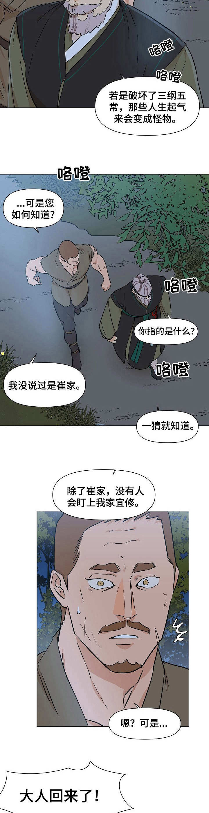 名门斗争漫画,第20章：关押2图