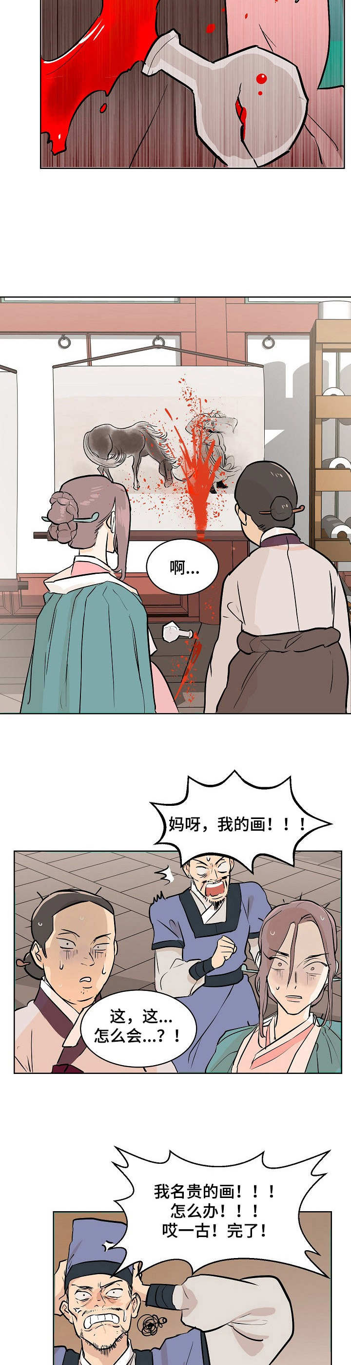 名门富豪争斗电视剧漫画,第2章：无知2图