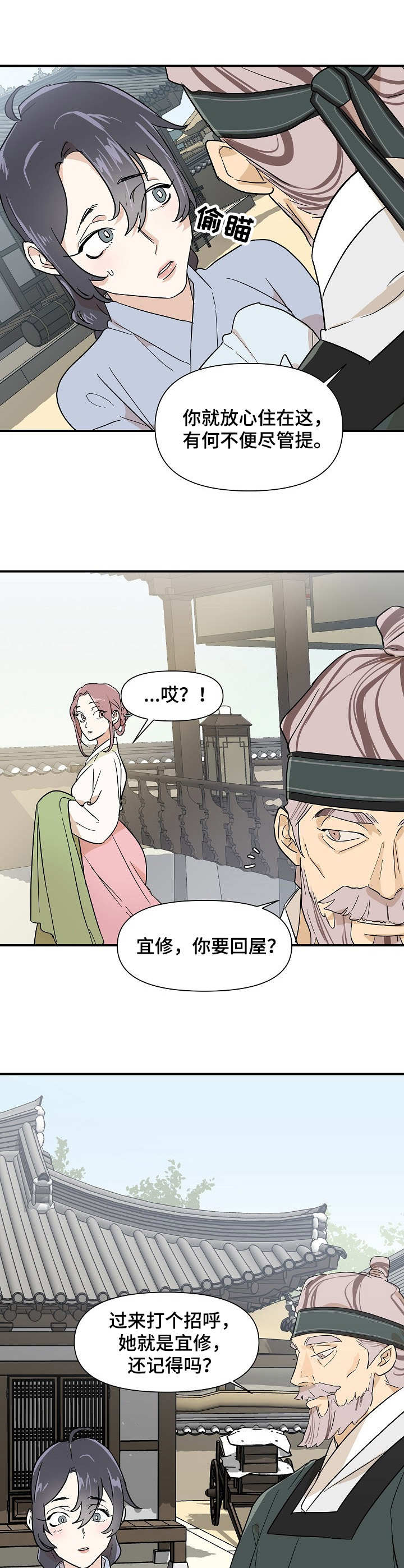 名门斗争漫画,第12章：请求2图