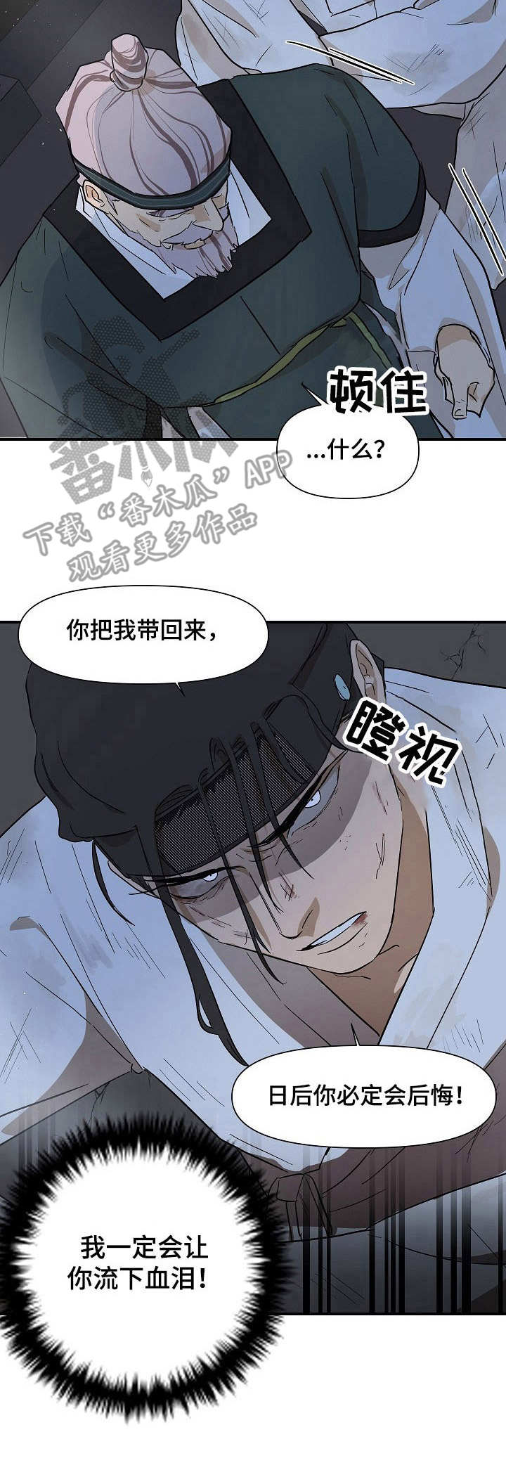 名门斗争漫画,第13章：仇恨1图