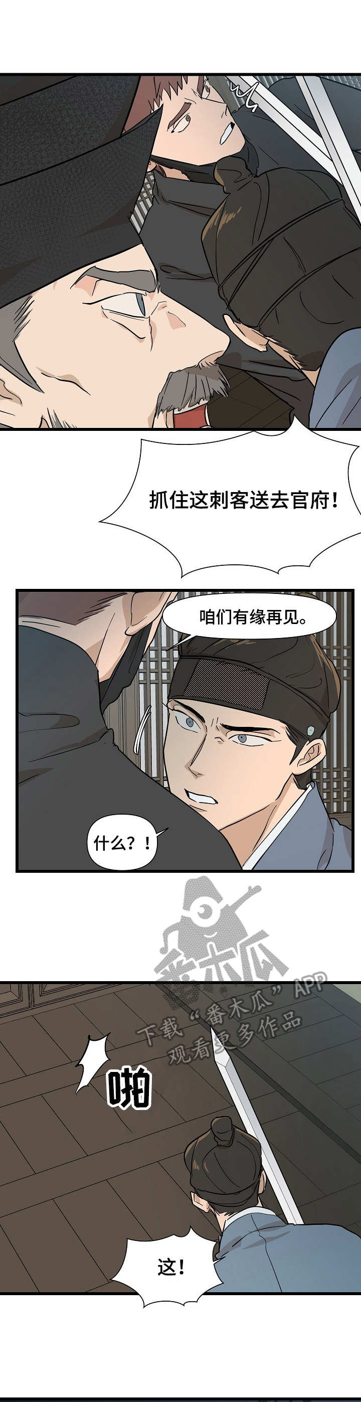 名门绅士五部曲泰剧连续剧漫画,第7章：谣言1图