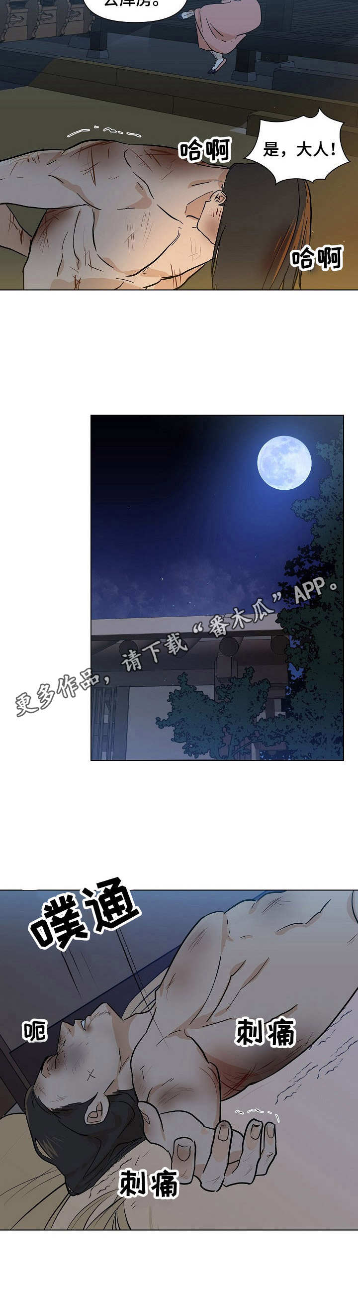 名门斗争漫画,第20章：关押1图
