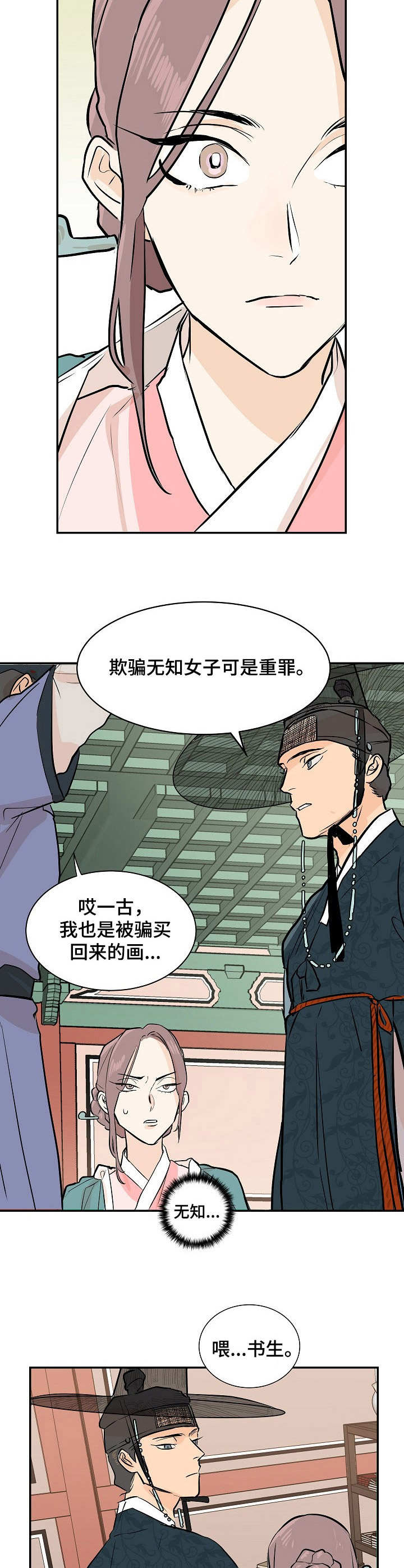名门斗争漫画,第2章：无知2图