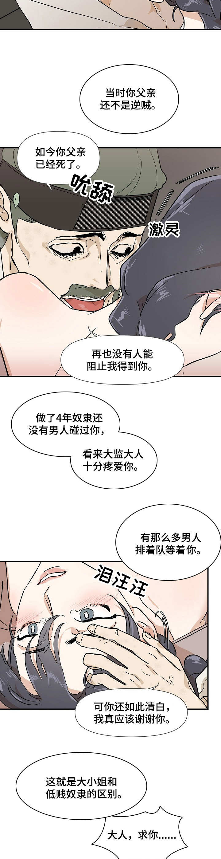 名门富豪争斗电视剧漫画,第10章：变故2图