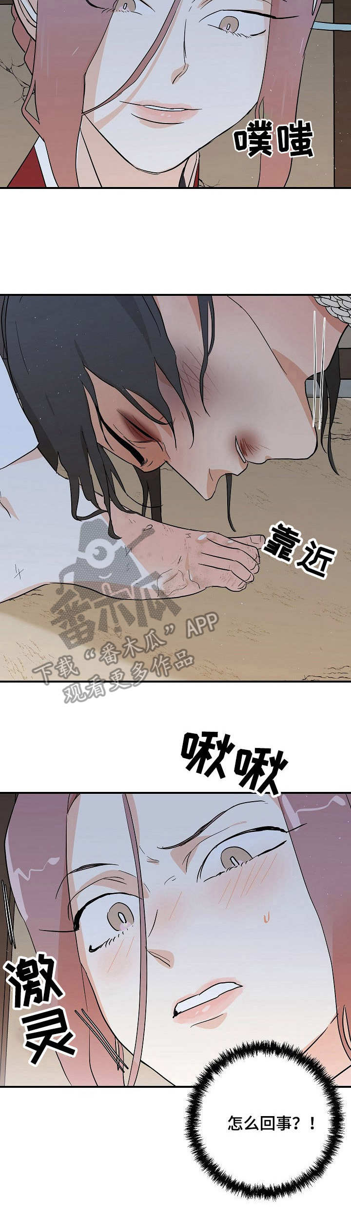 名门斗争漫画,第25章：遭罪1图
