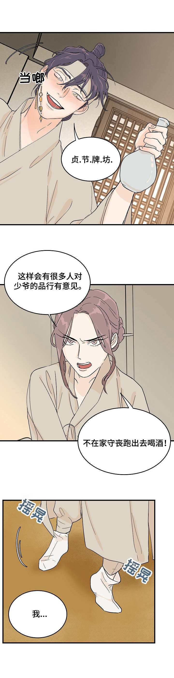 名门绅士五部曲泰剧连续剧漫画,第4章：放肆2图