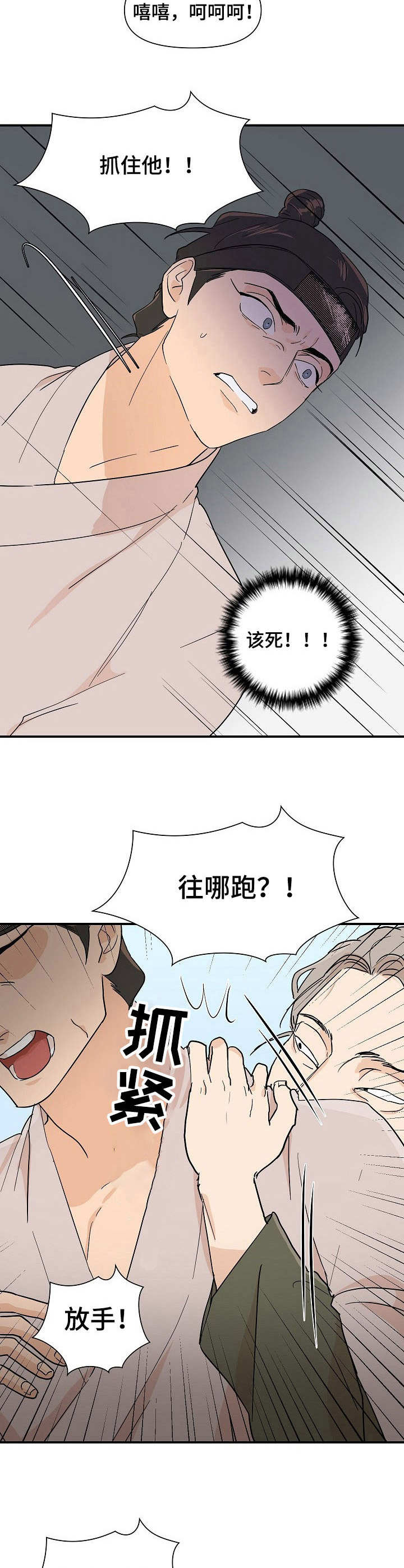 名门斗争漫画,第15章：嘲讽2图