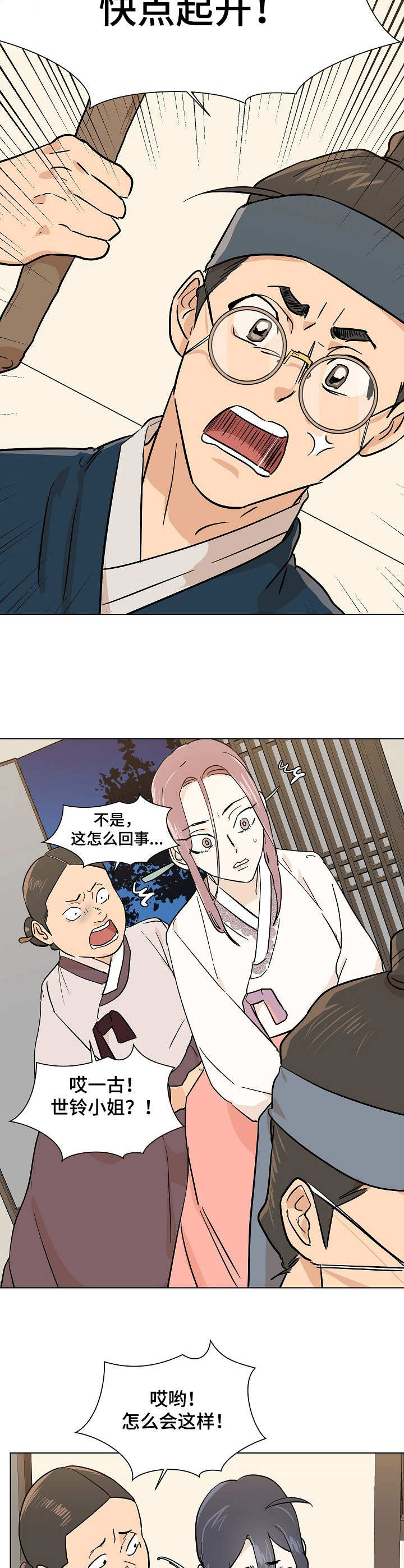 名门挚爱全部动漫合集漫画,第19章：警告2图