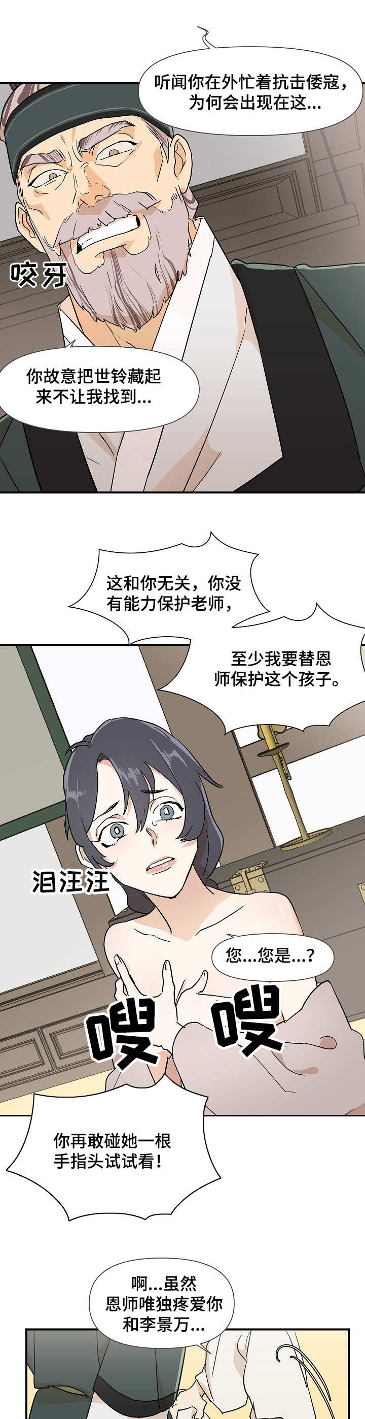 名门斗争漫画,第10章：变故2图