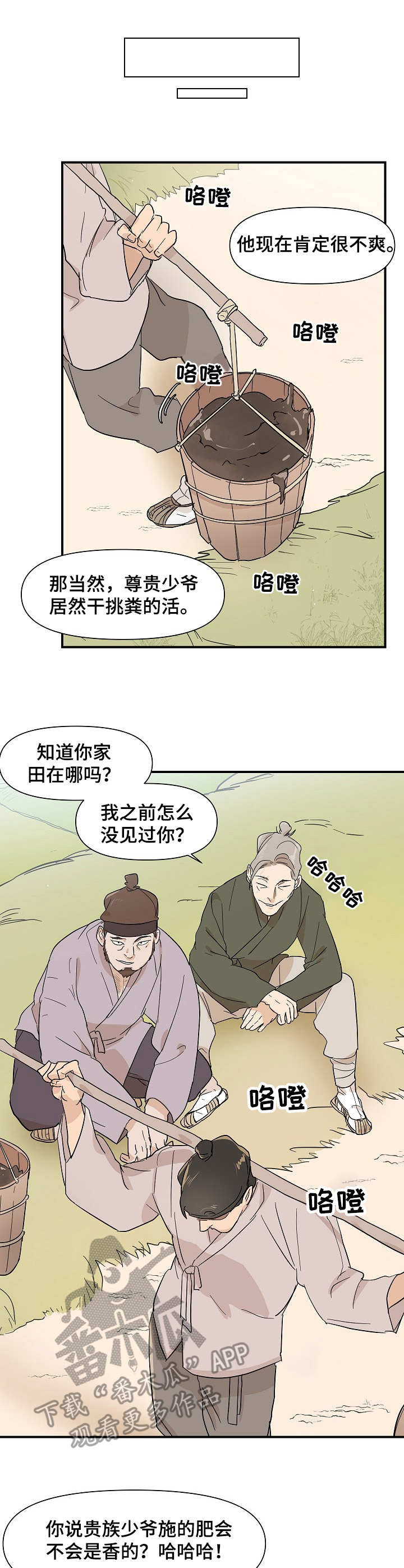 名门情斗全文免费阅读漫画,第15章：嘲讽1图