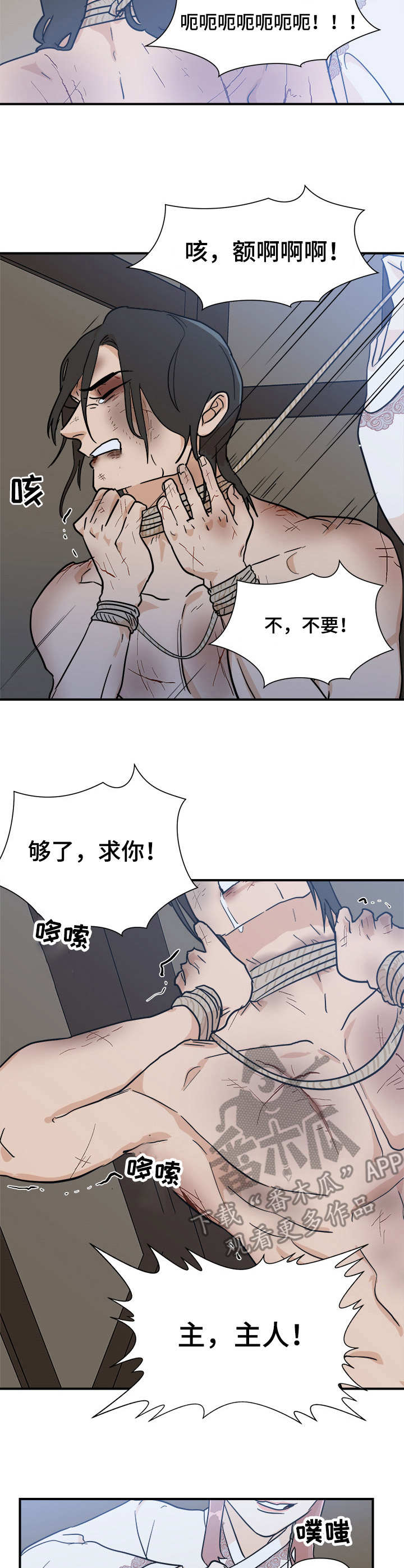 名门斗争漫画,第22章：屈辱1图