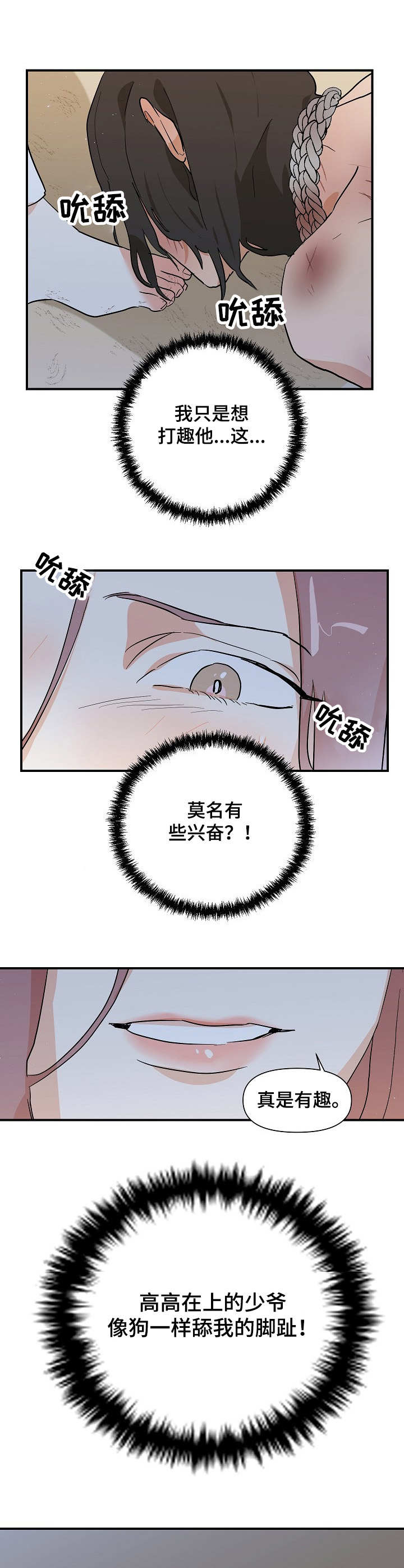 名门斗争漫画,第25章：遭罪2图