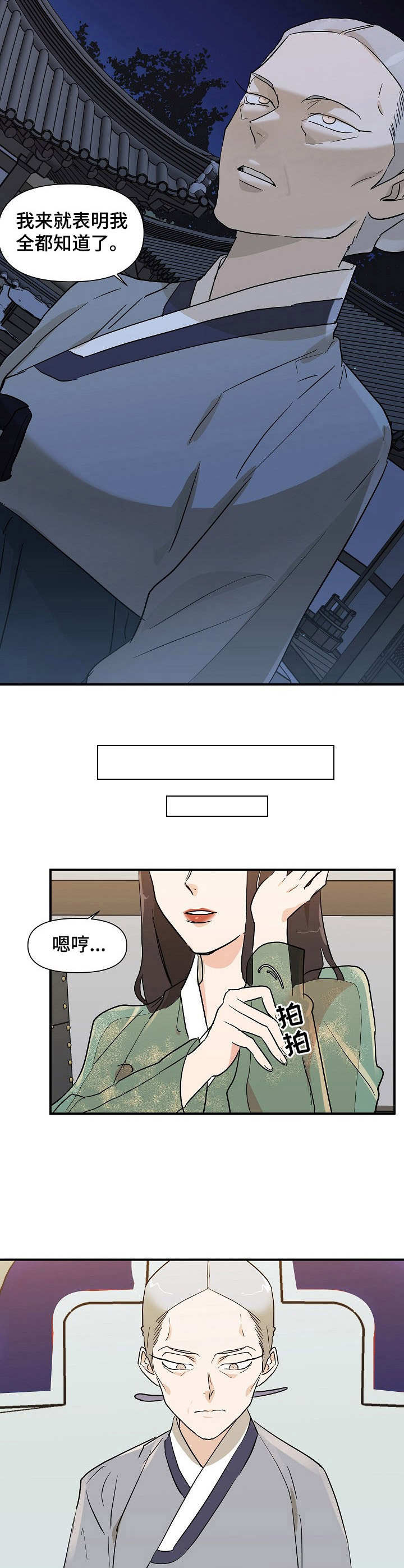 名门闺杀全文免费阅读漫画,第26章：手段2图