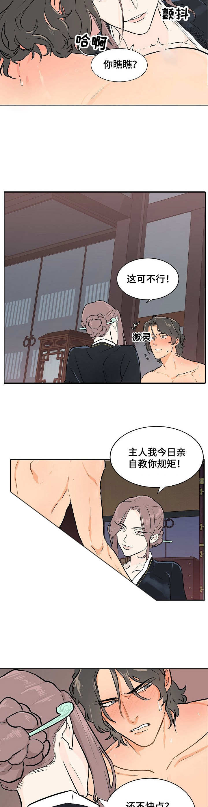 名门斗争漫画,第1章：寡妇1图