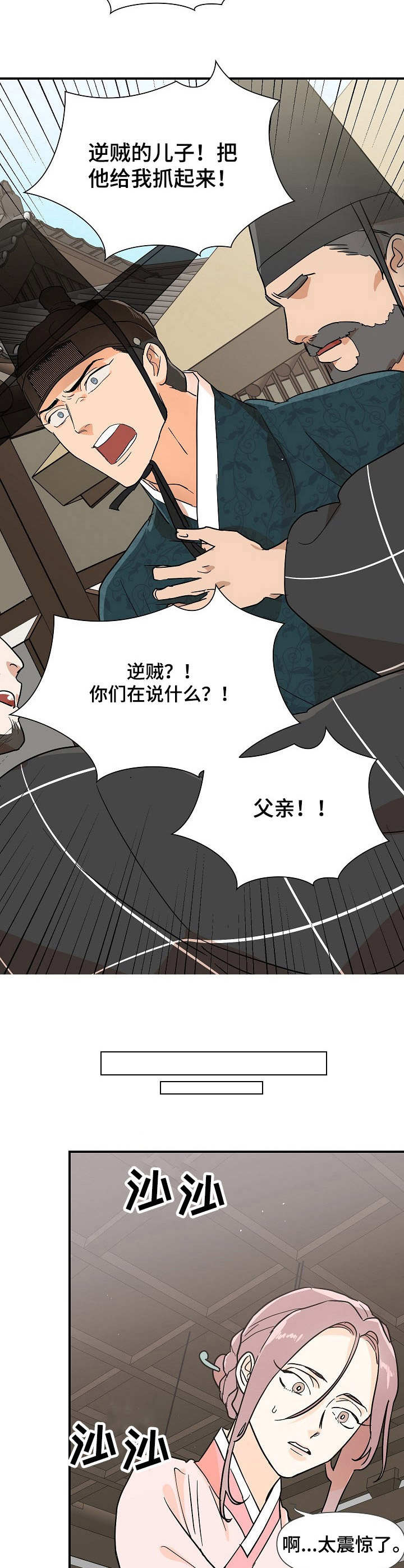 名门富豪争斗电视剧漫画,第10章：变故2图