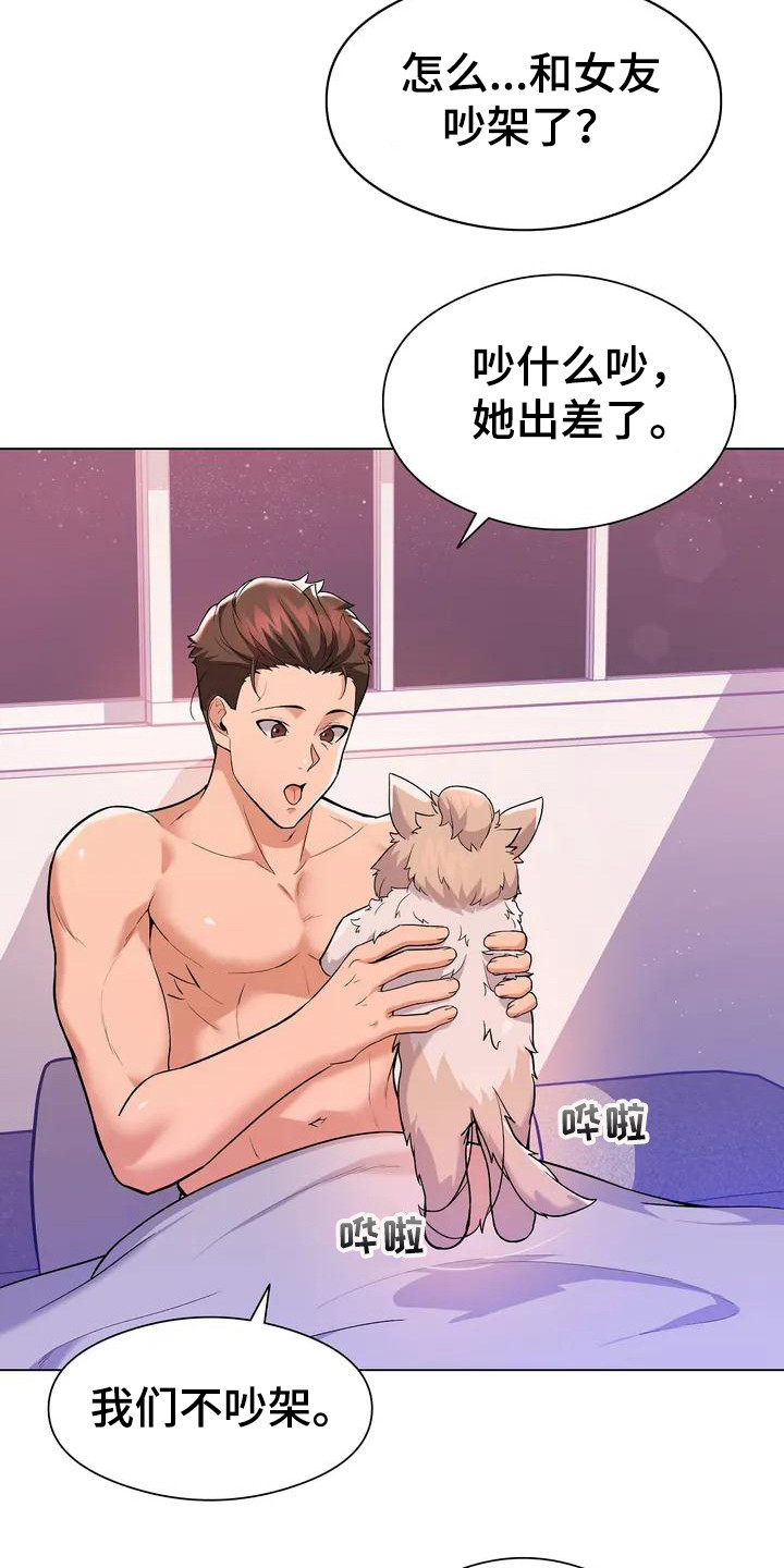 甜蜜之家小说漫画,第3章：敷衍2图