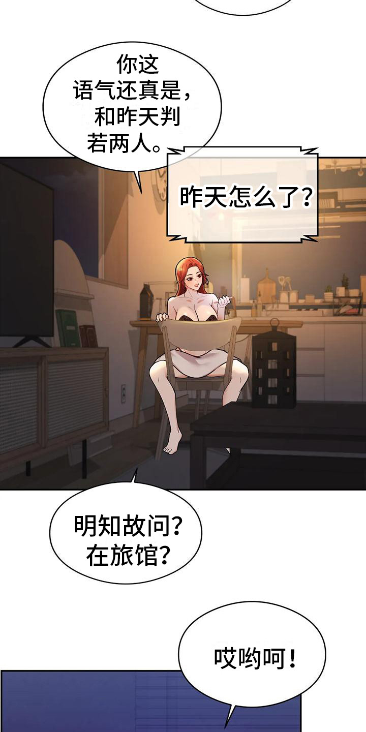 甜蜜之家家具漫画,第20章：直接了当1图