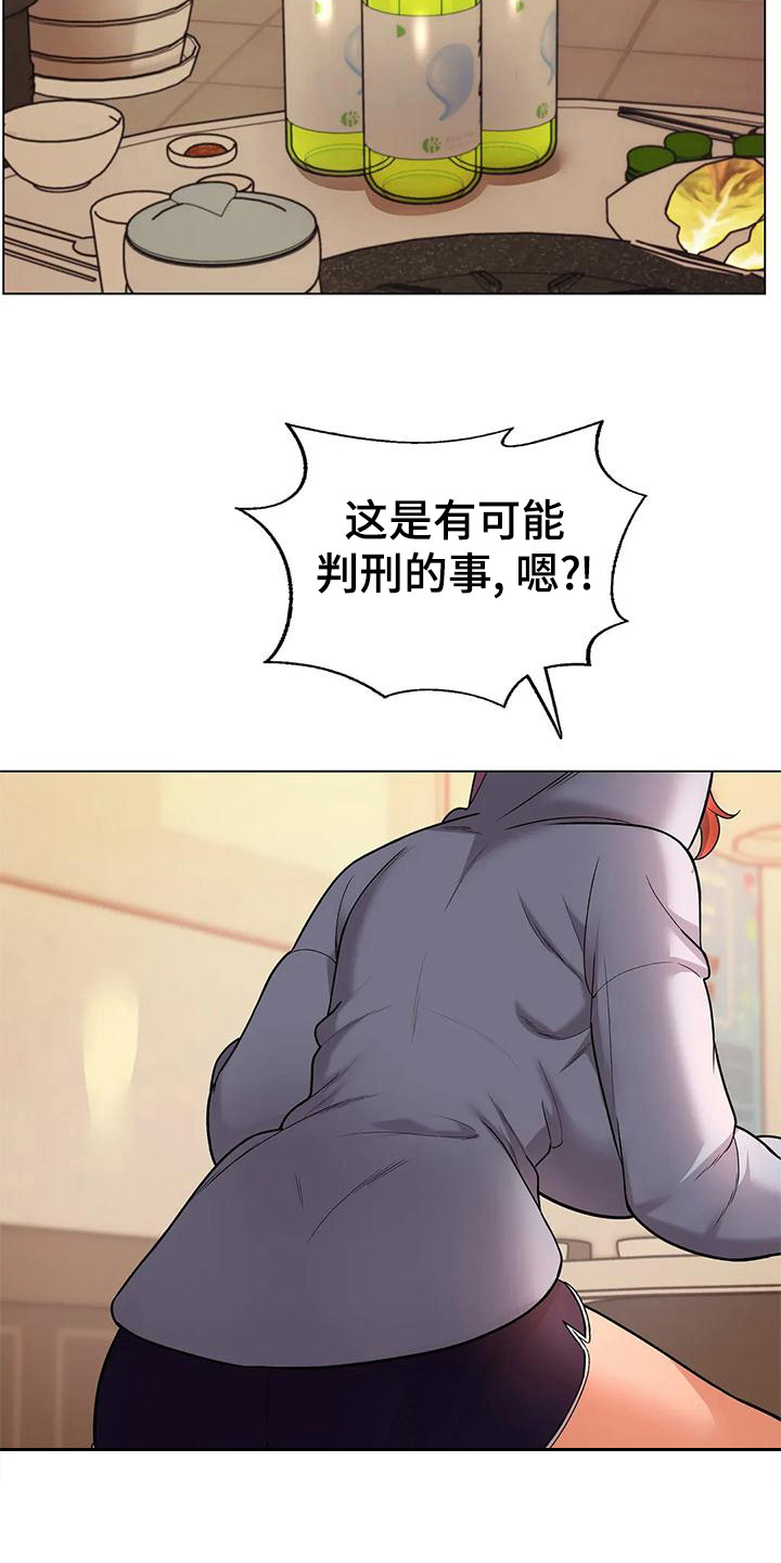 甜蜜之家2漫画,第11章：请求2图