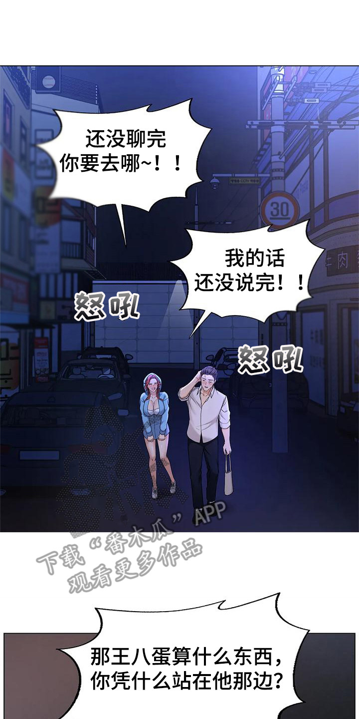 甜蜜之家电影漫画,第12章：喝醉了2图