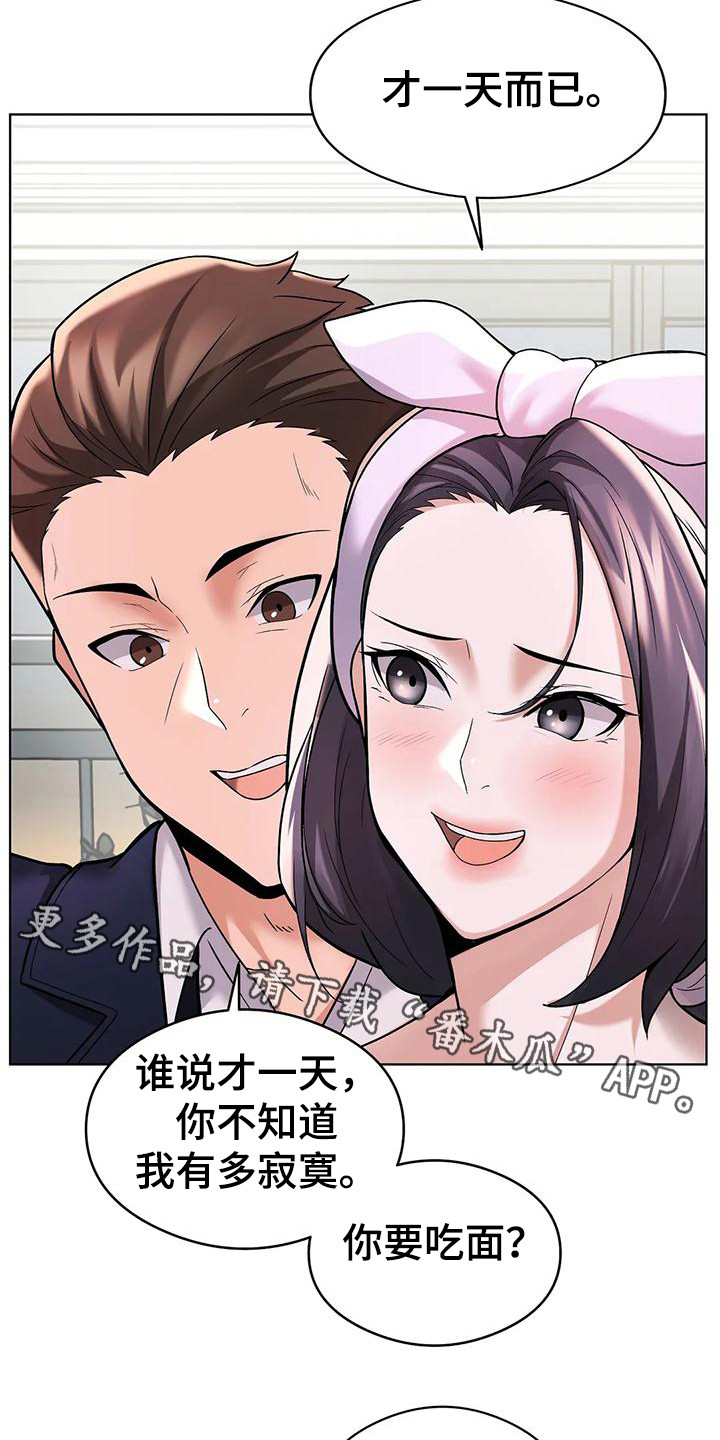 甜蜜之家有第三部吗漫画,第8章：真扫兴1图