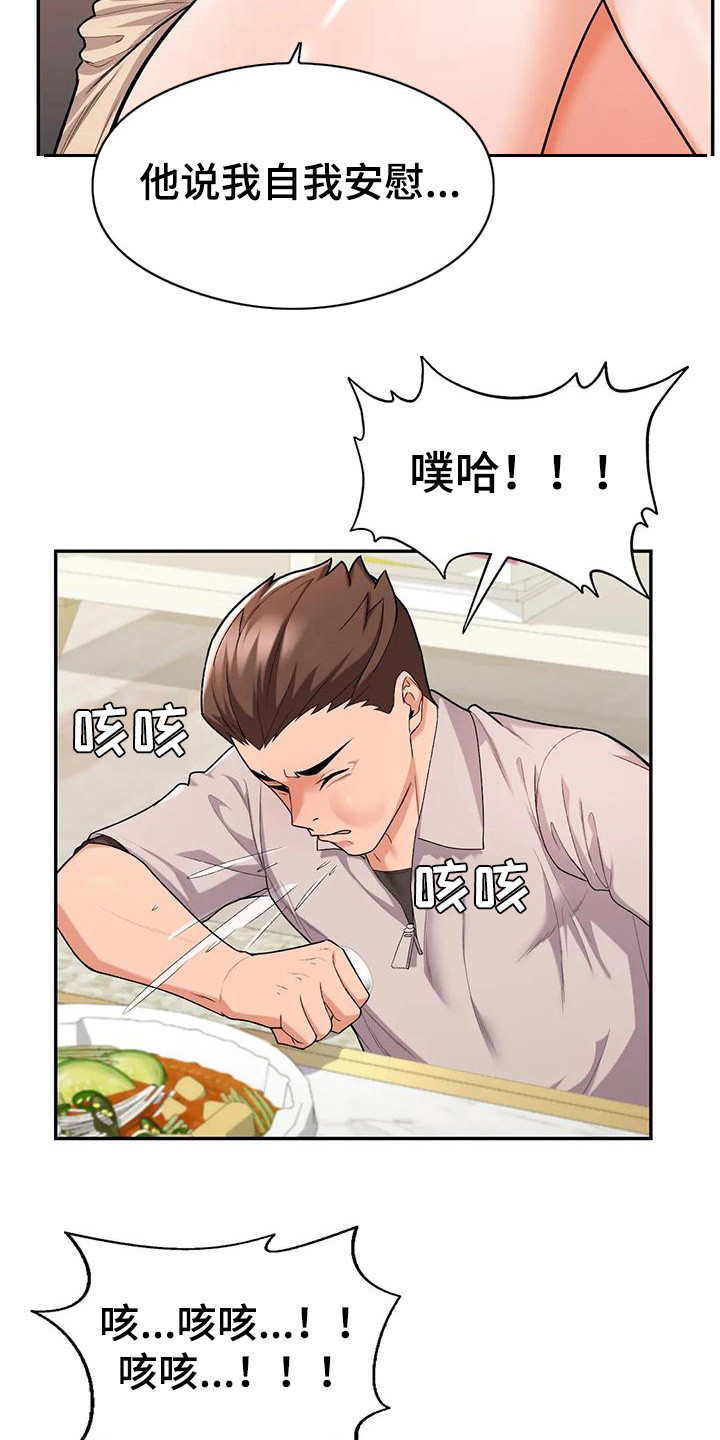 甜蜜之家鲤鱼解说漫画,第23章：诉苦2图