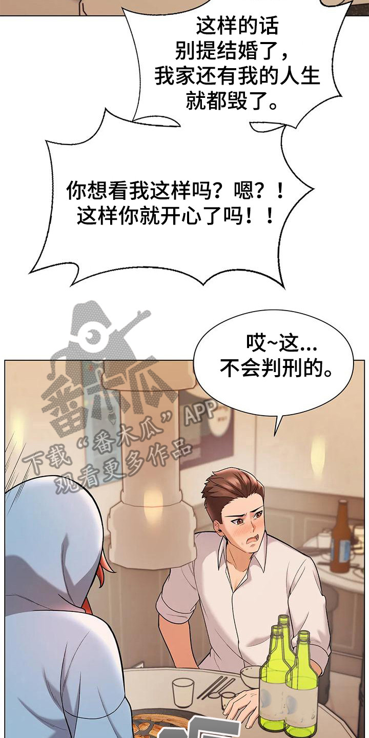 甜蜜之家2漫画,第11章：请求2图