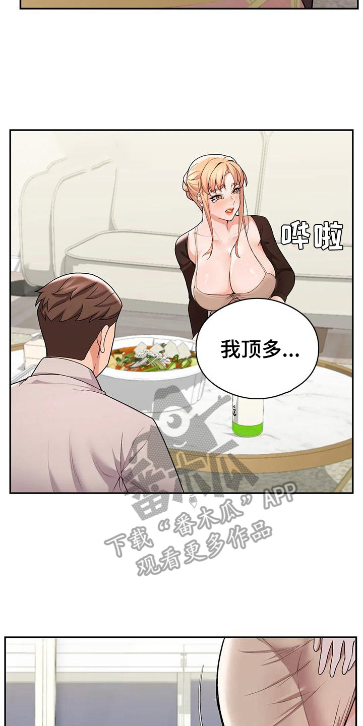 甜蜜之家2漫画,第23章：诉苦2图