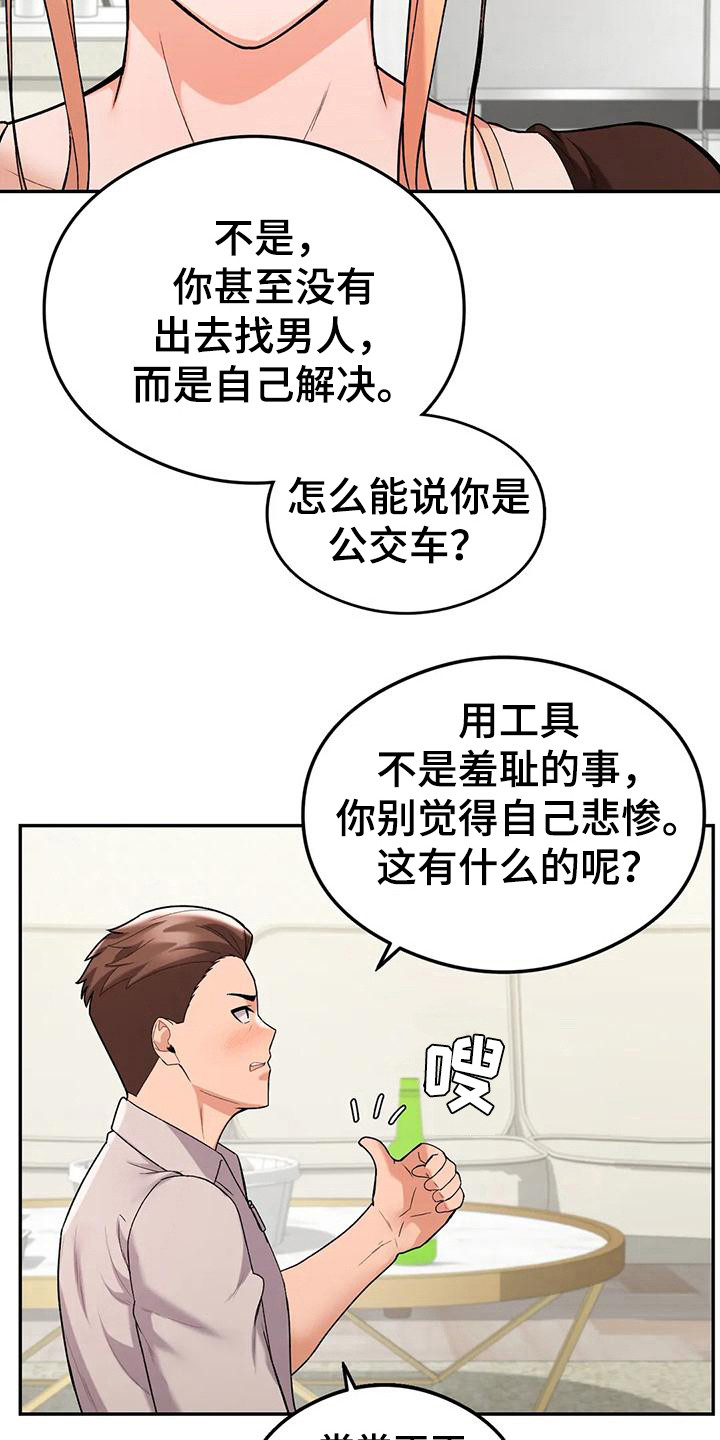 甜蜜之家2漫画,第23章：诉苦1图