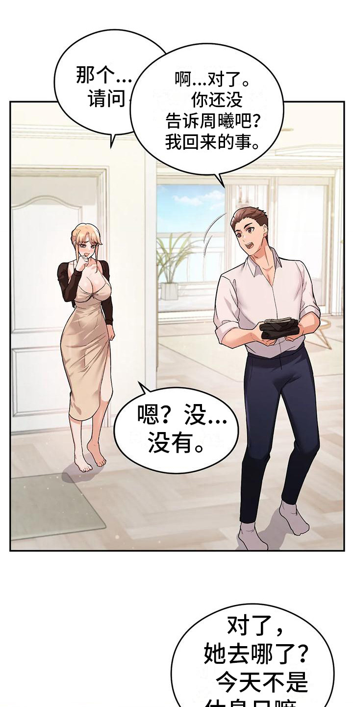 甜蜜之家2漫画,第18章：尴尬2图