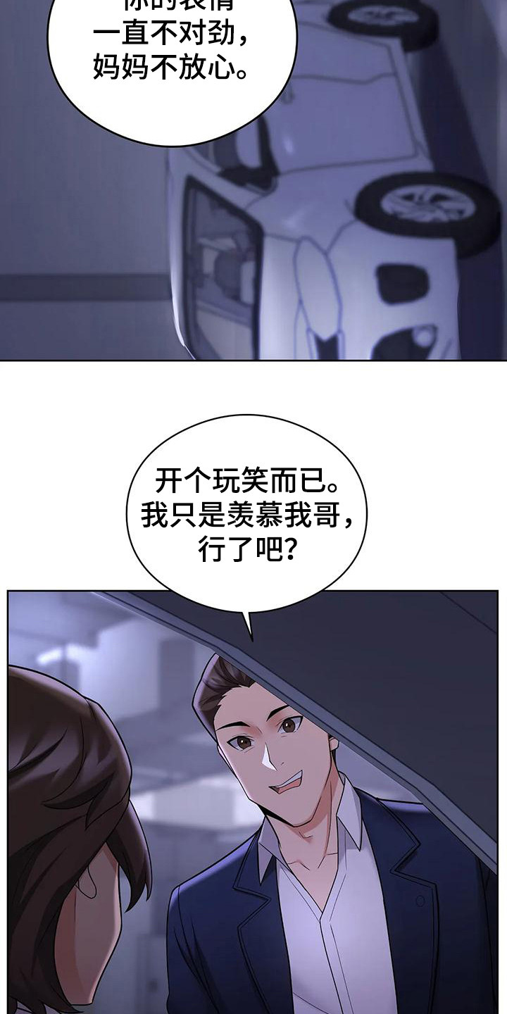 甜蜜之家生存漫画,第7章：暗示2图