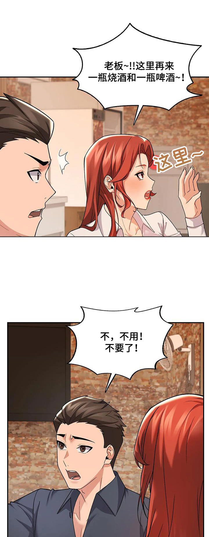 甜蜜之家一命速通漫画,第28章：喝醉1图