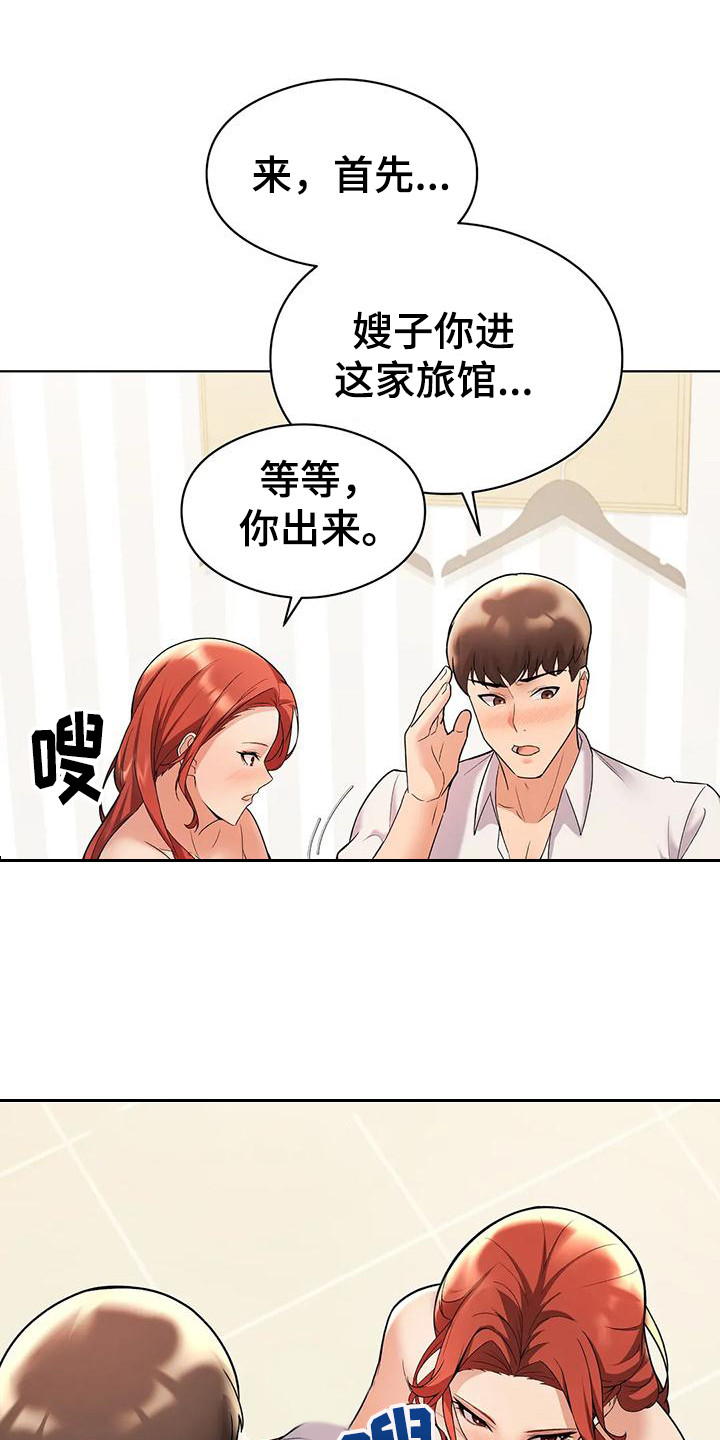 甜蜜之家游戏漫画,第14章：撇清关系2图