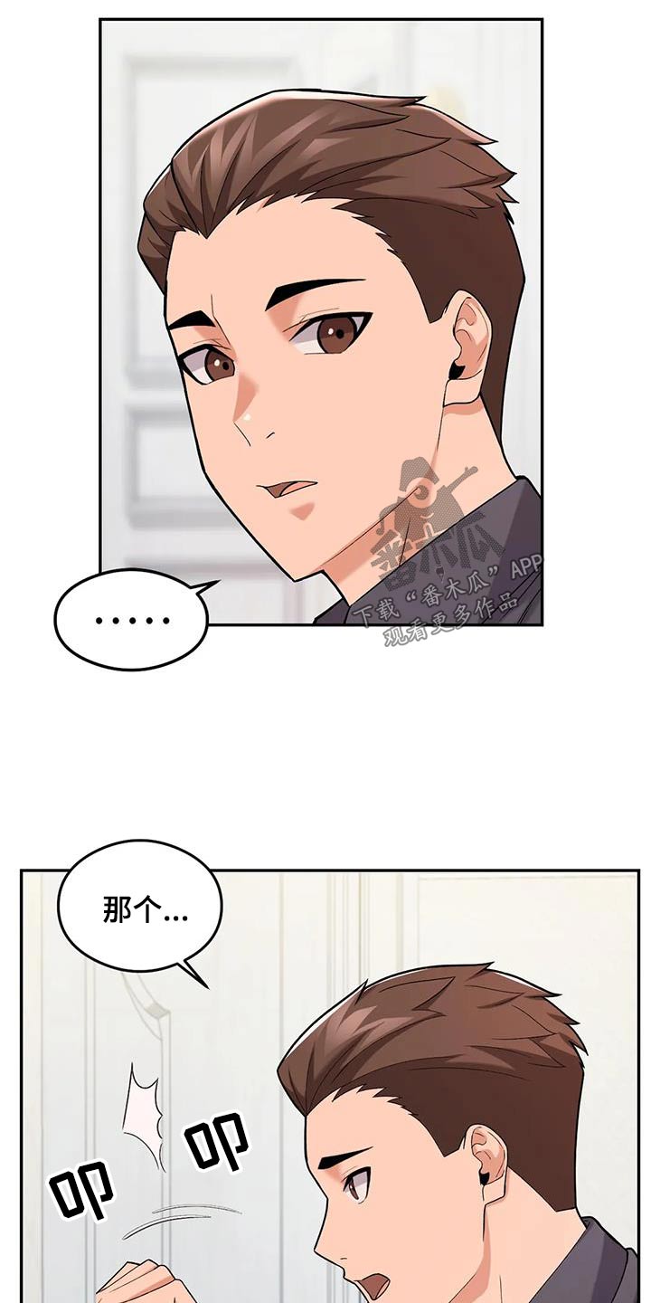 甜蜜之家2漫画,第25章：怎么回事1图