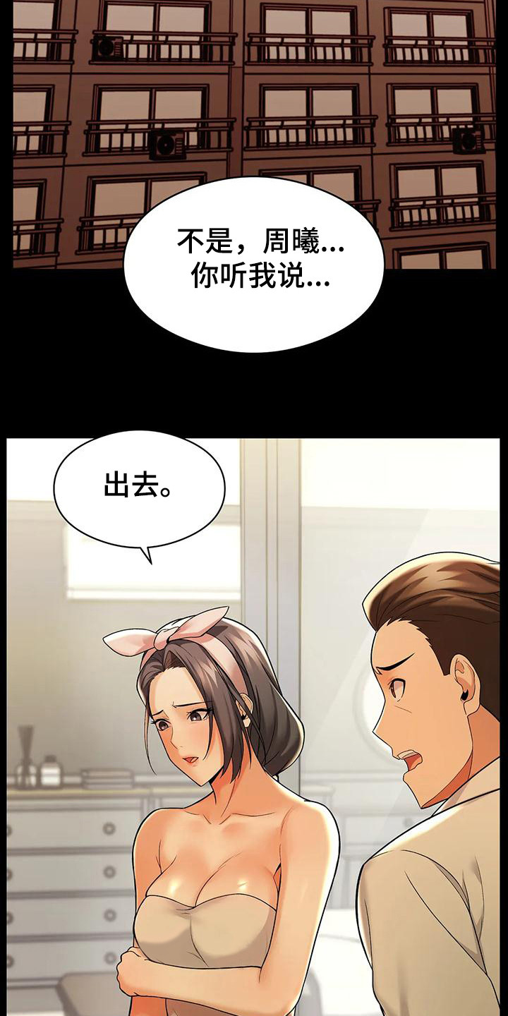 甜蜜之家2漫画,第10章：赶出来1图