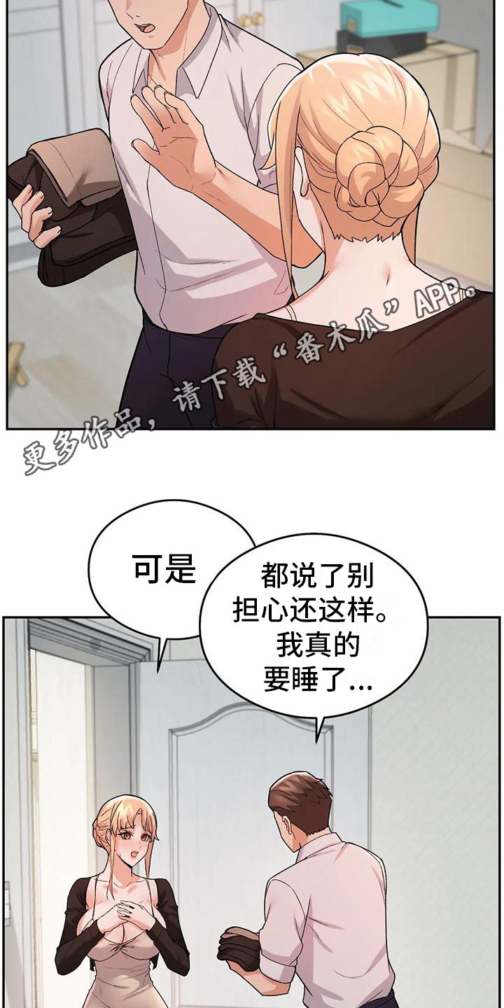 甜蜜之家美工刀小姐姐漫画,第19章：愧疚1图