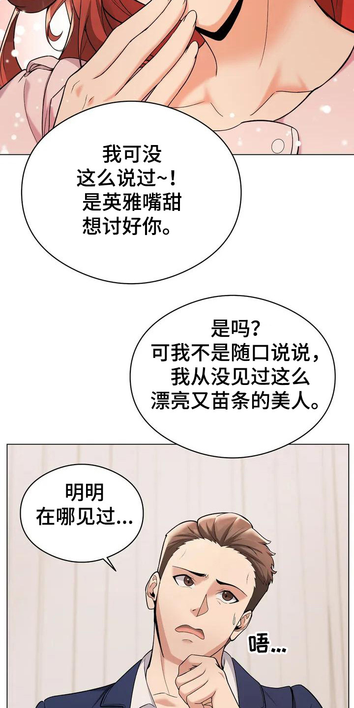 甜蜜之家结局漫画,第5章：大嫂1图