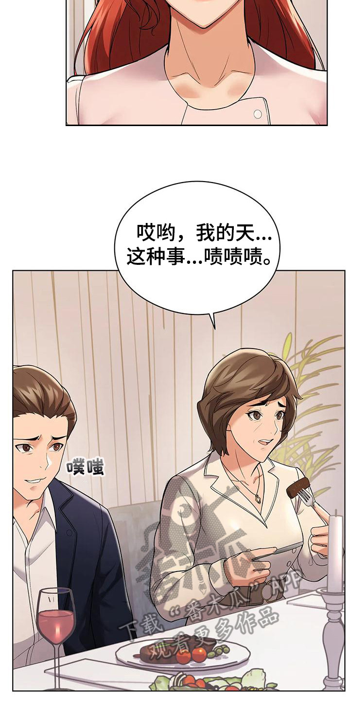 甜蜜之家online怎么玩漫画,第6章：借口2图