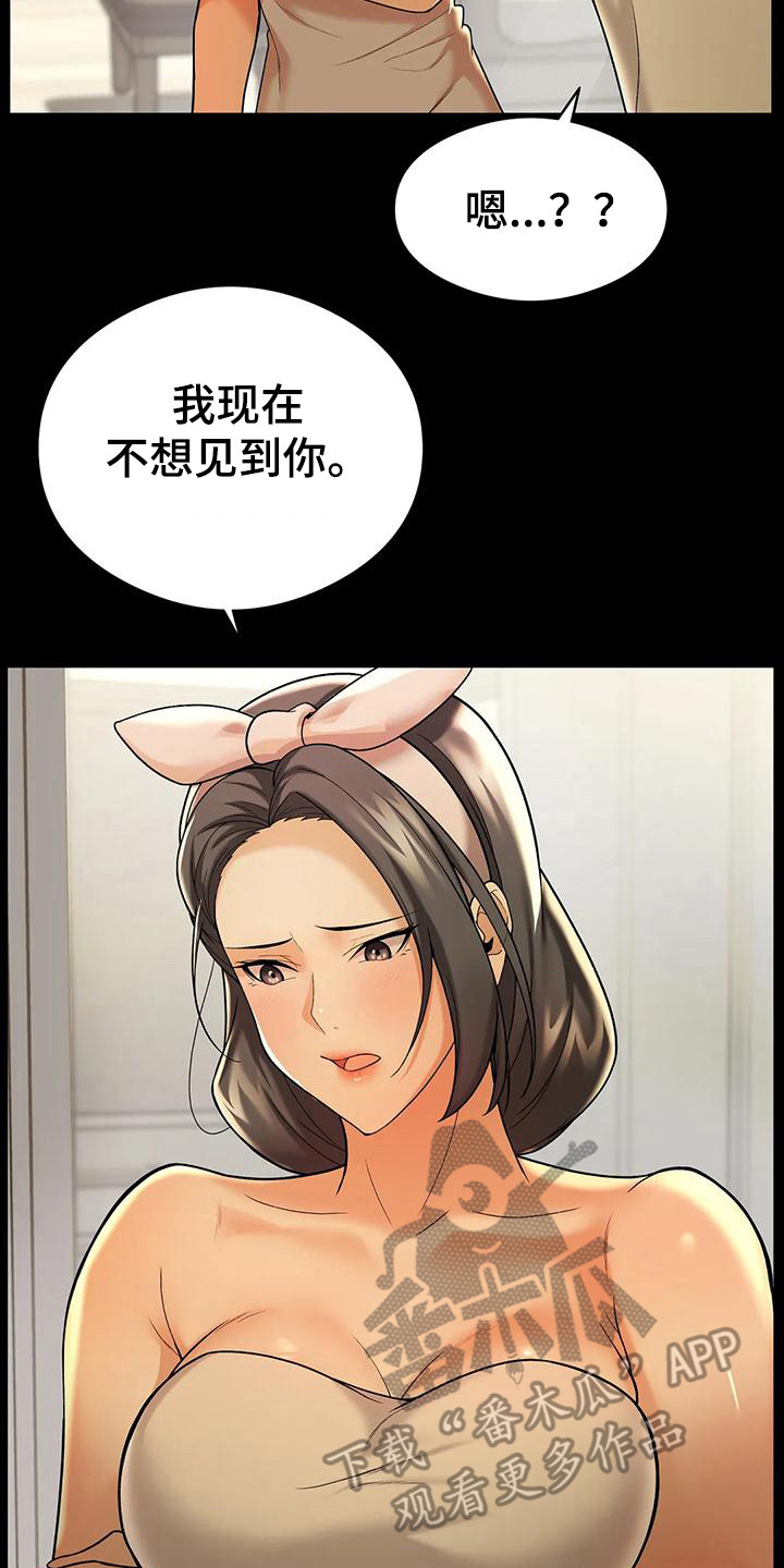 甜蜜之家2漫画,第10章：赶出来2图