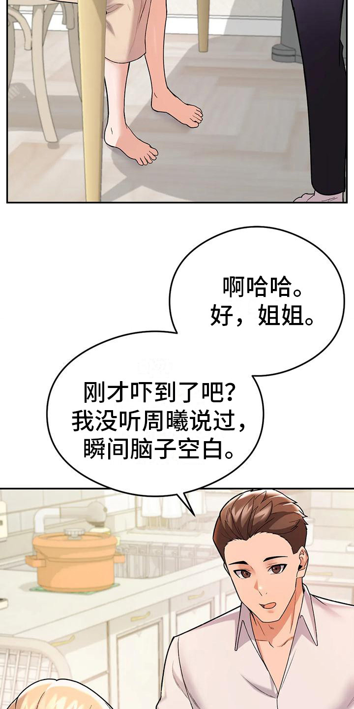 甜蜜之家2修改器漫画,第17章： 解释2图