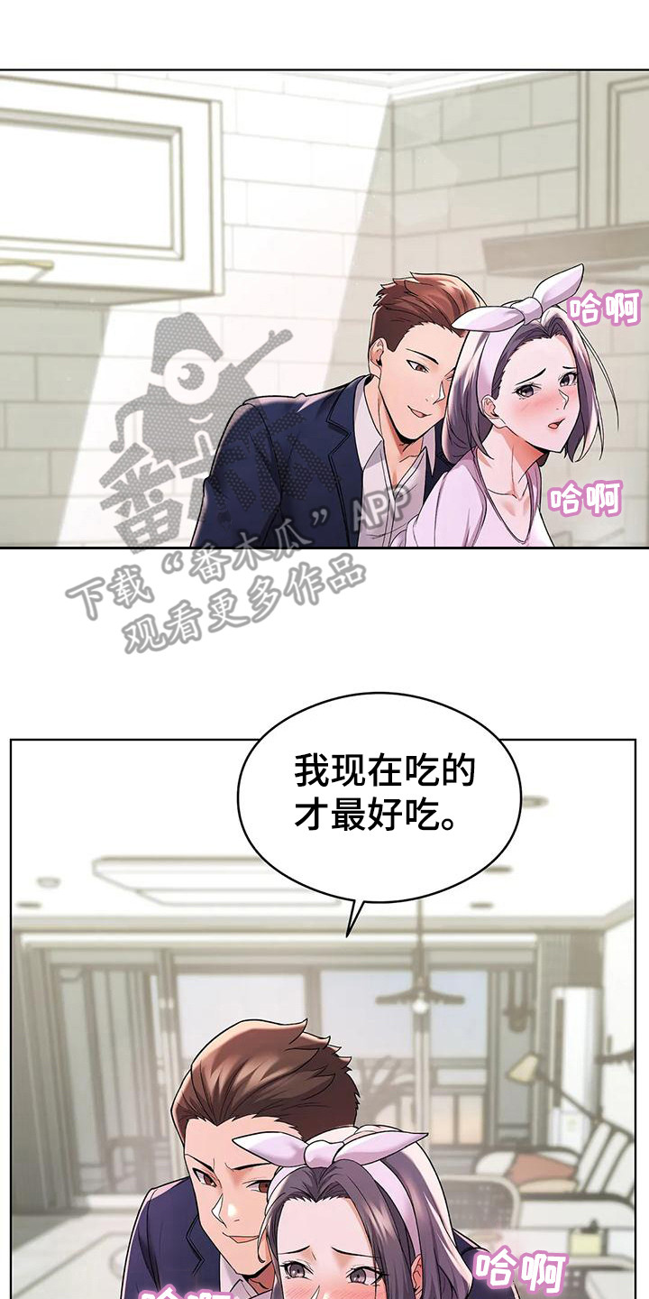 甜蜜之家2下载游戏漫画,第8章：真扫兴1图