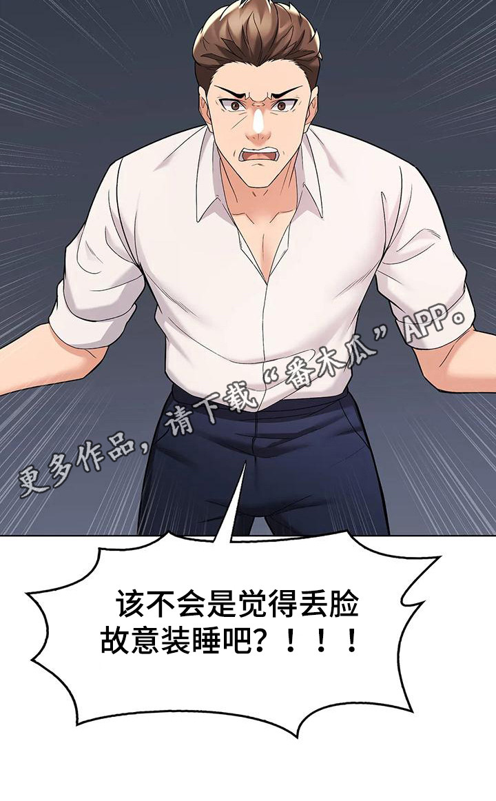 甜蜜之家ol官网漫画,第15章：装睡1图