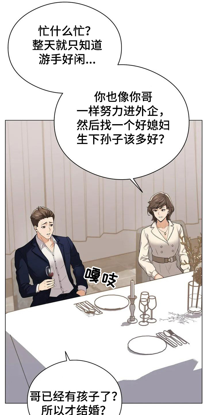 甜蜜之家2漫画,第4章：唠叨2图