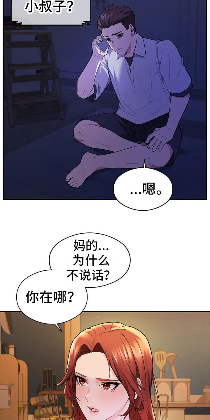 甜蜜之家家具漫画,第20章：直接了当1图