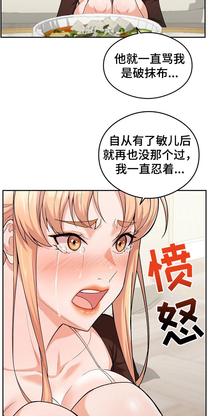 甜蜜之家第三季在线看漫画,第23章：诉苦2图